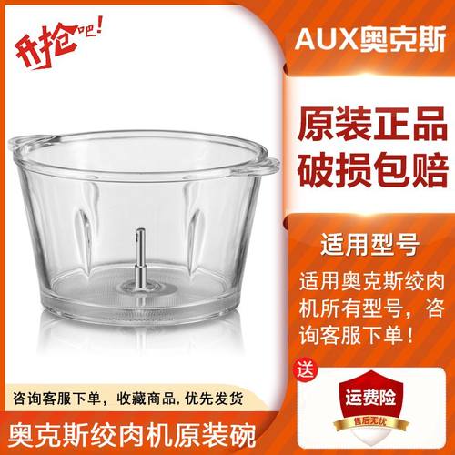 【奥克斯绞肉机配件】原装玻璃碗不锈钢碗J3016/J3051/J20/MG5301