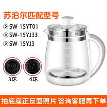 通用苏泊尔养生壶单壶壶身配件SW-15YT01玻璃配件15YJ33/15YJ3