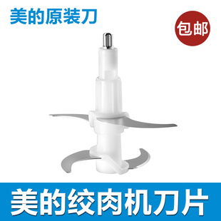 美的绞肉机刀片配件原装刀头MJ-LZ30Easy220/225/235/101A1/702