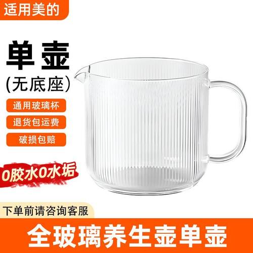 美的全玻璃养生壶配件