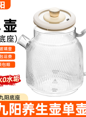 全玻璃养生壶原厂九阳WY101/WY103/EL560玻璃壶身配件原厂出品