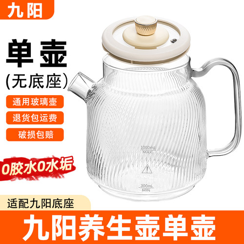 九阳全玻璃养生壶调奶器壶身配件