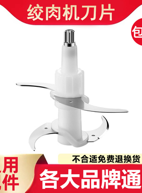 各大品牌绞肉机刀片通用配件
