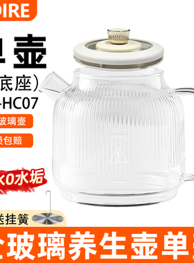 OIDIRE全玻璃养生壶办公室煮茶壶纯玻璃壶ODI-HC01/HC07原厂单壶