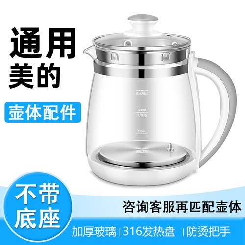 适配美的养生壶单壶配件玻璃壶身三环五环MK-YS15P301/YS18P305