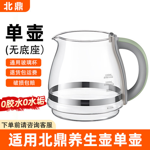 适用北鼎养生壶配件全玻璃壶身单壶花茶杯玻璃杯高硼硅FK571
