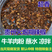 贵州特产遵义特香特辣柴火手搓糊辣椒面牛肉羊肉蘸水凉拌调料250G
