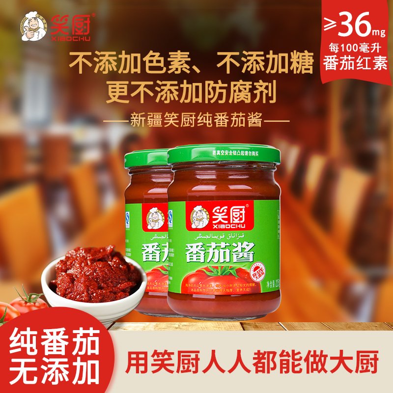 笑厨新疆天然纯番茄酱225g*2瓶装家用儿童宝宝意面无添加酱炒菜用|msdalam kategori beras/Utara-Selatan barangan kering/perasa, perasa/Jam/salad, sos, Ketchup - dari Buy2taobao.com untuk memberikan perkhidmatan ejen Taobao profesional membeli