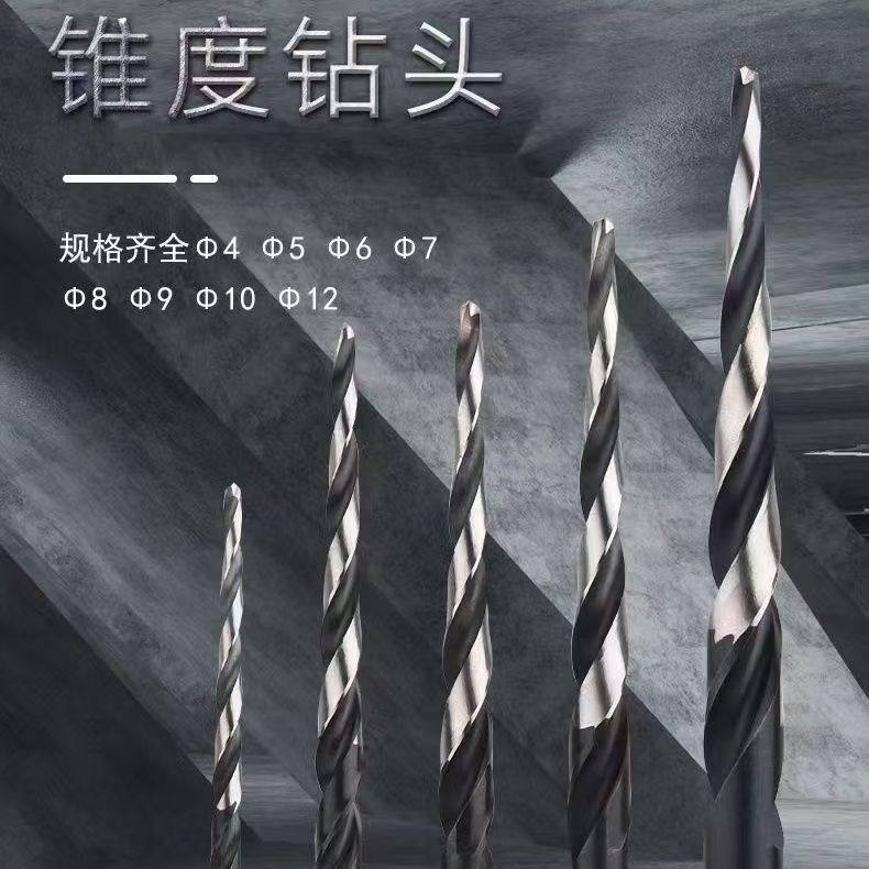 锥度麻花钻加硬钻头斜度12模具非标订做锥型