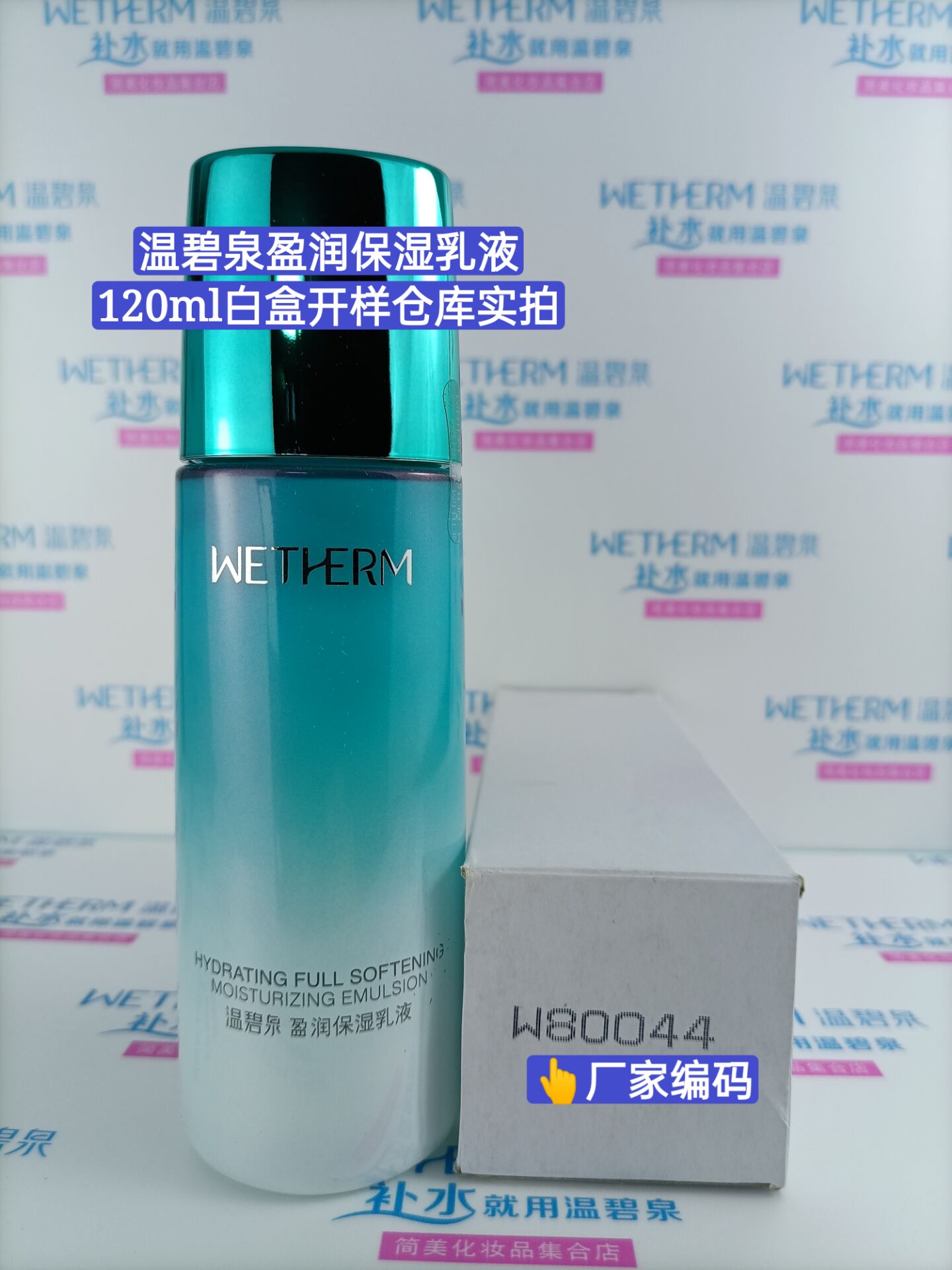 温碧泉盈润保湿乳液120ml清爽不油面部护肤白盒试用装22-24年