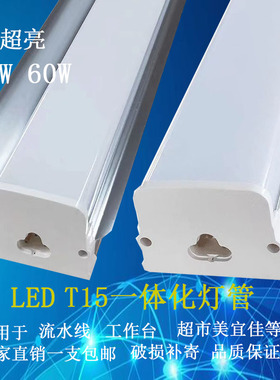 T15一体化带罩1.2米40W50W60W超市美宜佳便利店流水线LED支架灯管