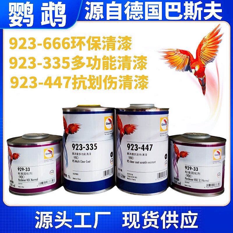 鹦鹉清漆447高浓度抗划伤汽车漆光油335套装666固化剂快干稀释剂