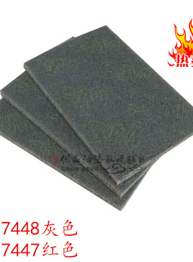 3M7448灰色百洁布红色7447菜瓜布汽车尼龙片打磨拉丝布喷漆辅料4S