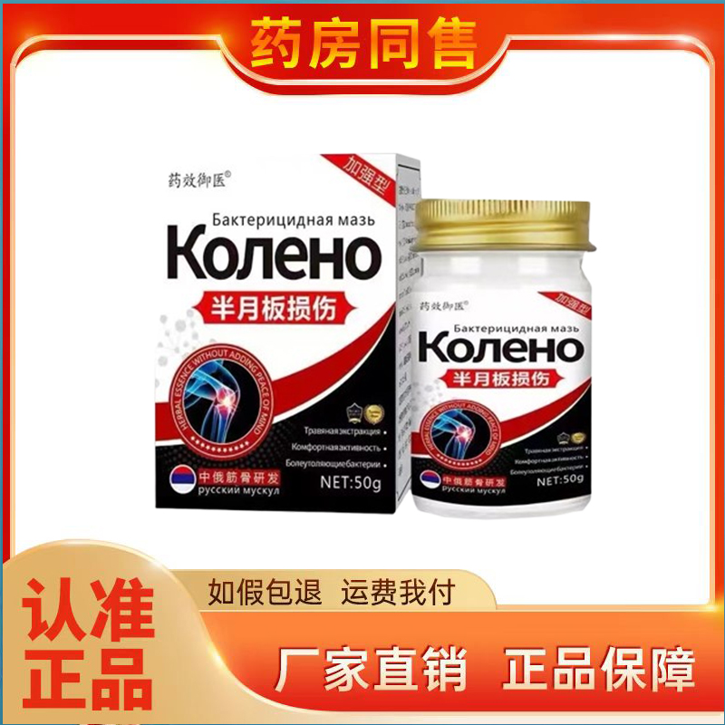【3盒110元】正品药效御医半月板损伤50g/盒
