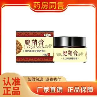 正品廖叔公腱鞘膏