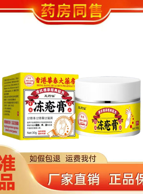 正品王药仙冻疮膏
