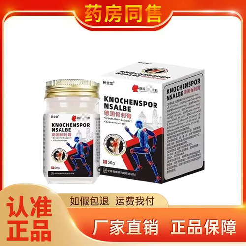 l全堂德国骨刺膏50g/盒