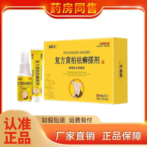 康肤美复方黄柏祛癣搽剂