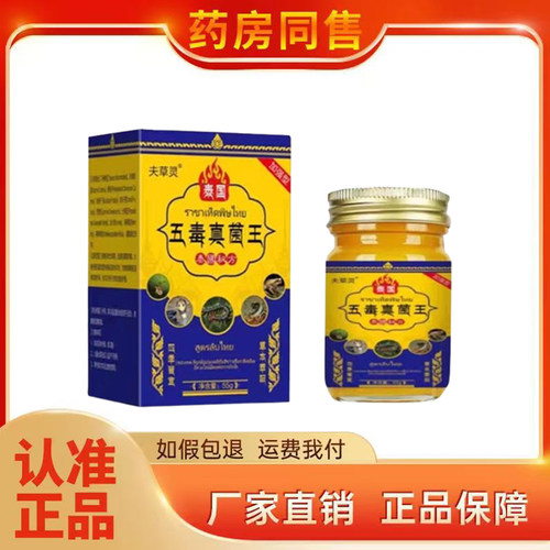 正品夫草灵五毒真菌王抑菌乳膏