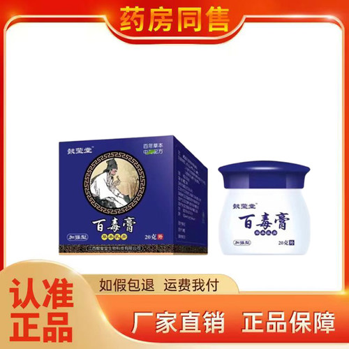 懿莹堂百毒膏20g/盒正品