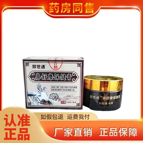 郑世通鼻舒康保健膏25g/盒
