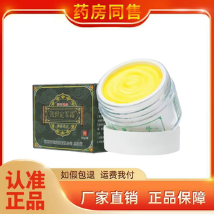 正品 张世定军霜抑菌草本乳霜