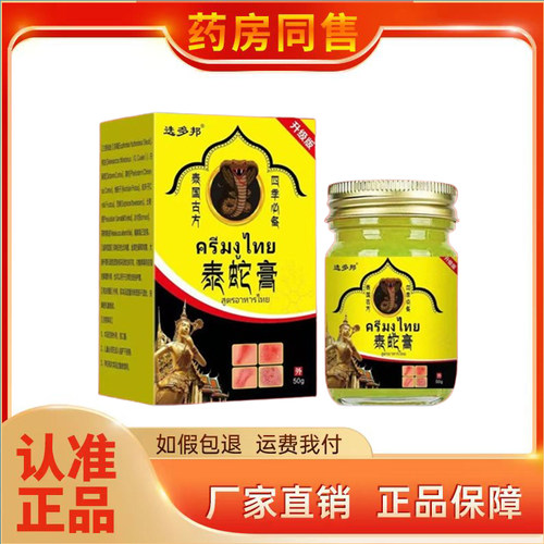选多邦泰蛇膏乳膏50g/盒
