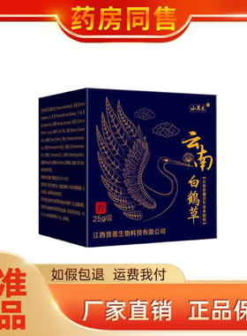 正品小草木云南白鹤草草本乳膏