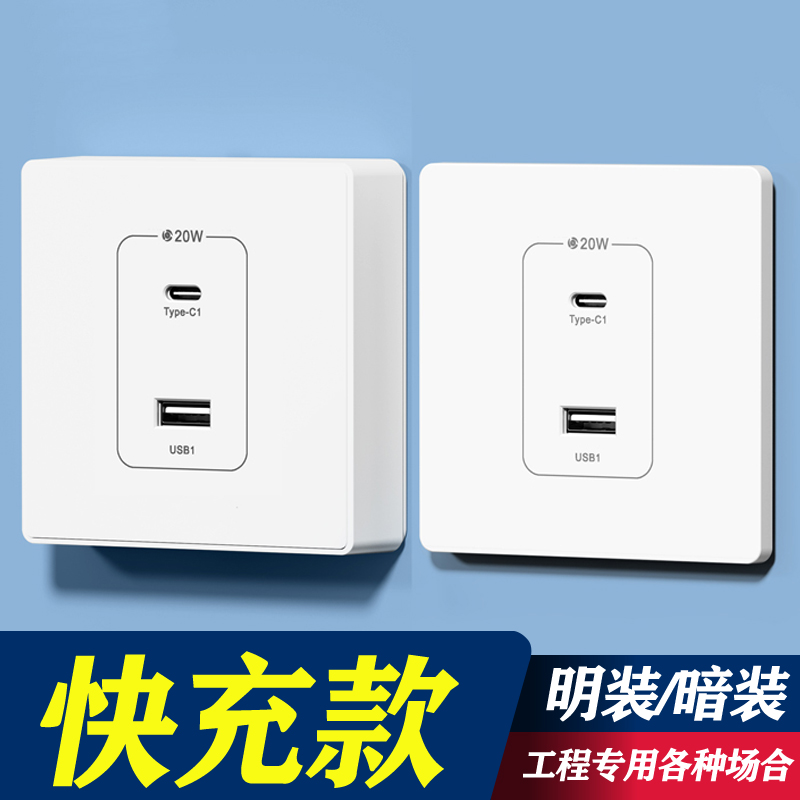 86型明装二四位USB插座面板220V转5V多口36伏Type-c20W充电器快充