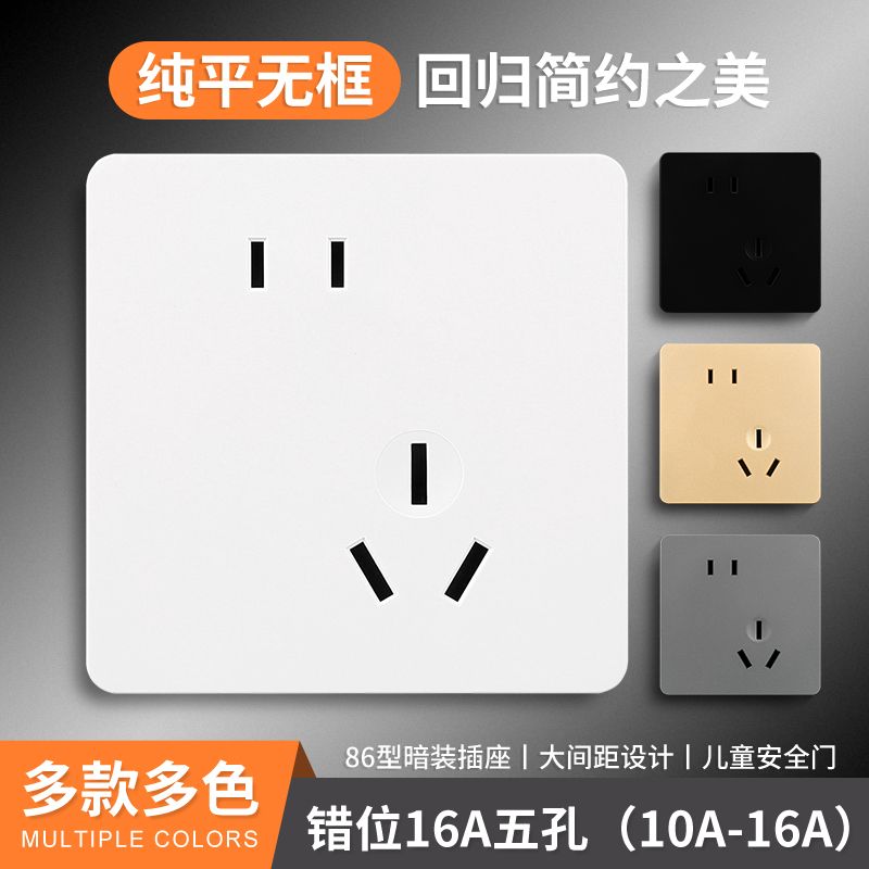 86型暗装16A中国大陆常规款五孔