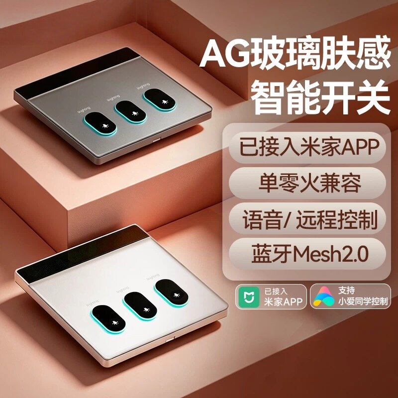 已接入米家app单零火兼容语音远程M5单火智能开关控制面板玻璃款