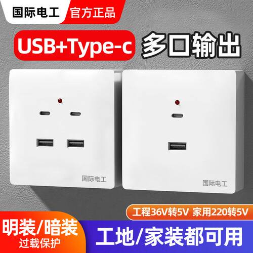 86型USB插座四位220V转5V家用type-c充电插座36V转5V宿舍工地充电