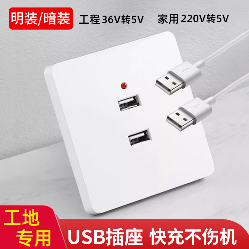86型明装usb插座面板工地二孔4四口36伏家用220v转5v手机充电插座