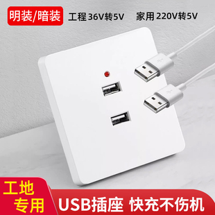 86型明装usb插座面板工地二孔4四口36伏家用220v转5v手机充电插座