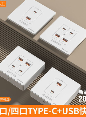 86工地低压多位明装USB学校20W瓦手机专用四口宿舍typec快充5V36