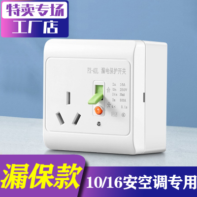 带防漏电保护器的插座空调16安专用16a电热水器86型明装开关面板