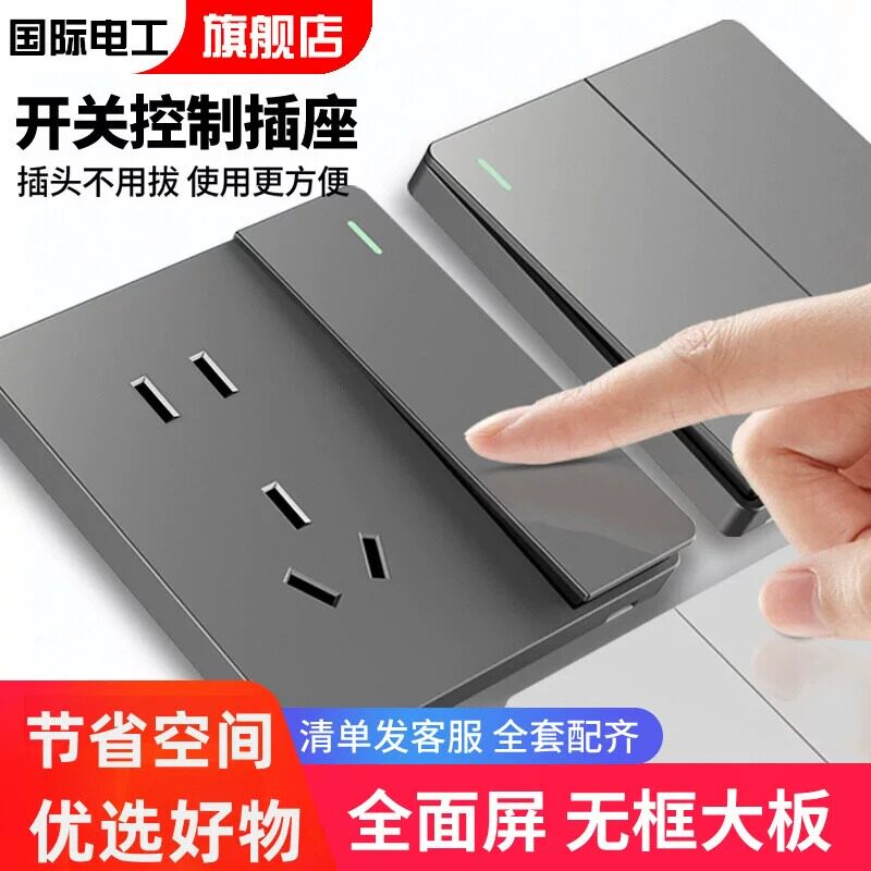 灰色开关插座面板国际电工
