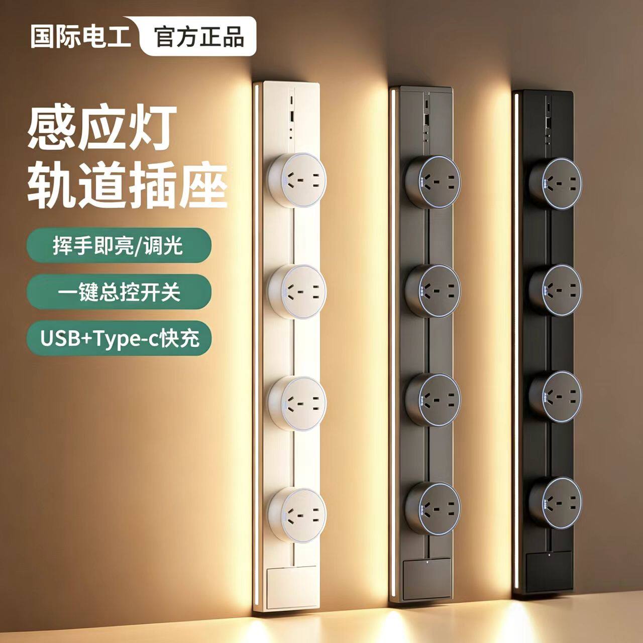 轨道插座带感应灯滑动餐边柜移动电源排插大功率usb插座
