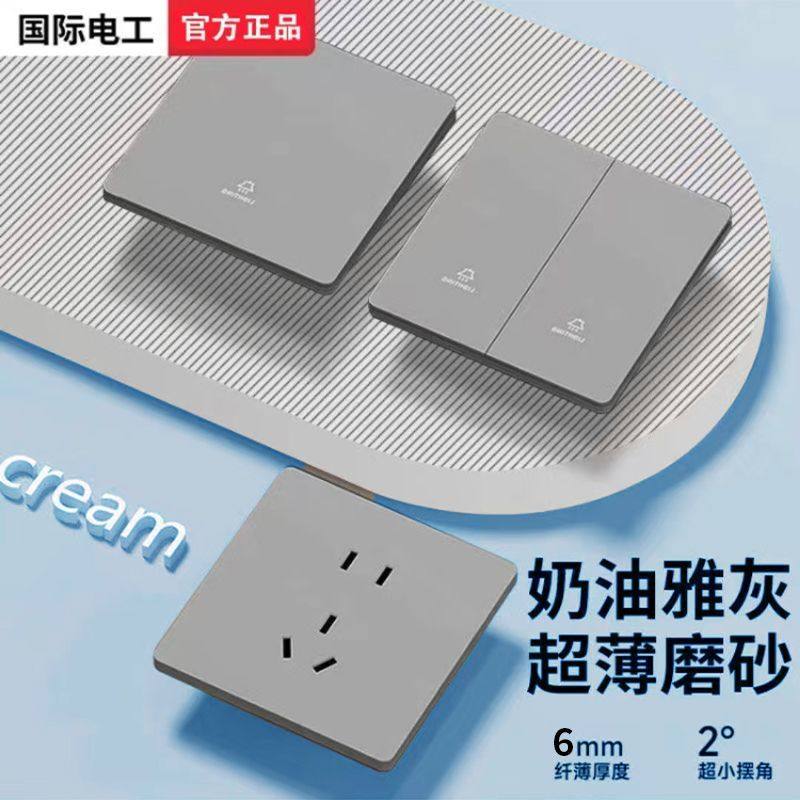 国际电工86型暗装家用超薄灰色开关插座面板一开五孔双控多控电源,电子/电工,开关插座套装,淘宝优惠券,粉丝福利购,淘宝优惠卷