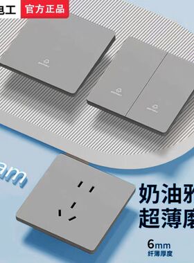 国际电工86型暗装家用超薄灰色开关插座面板一开五孔双控多控电源