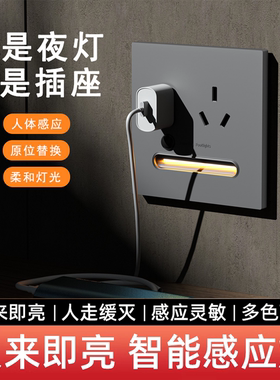 86型五孔插座带人体感应地脚灯嵌入式暗装楼梯过道床头led小夜灯