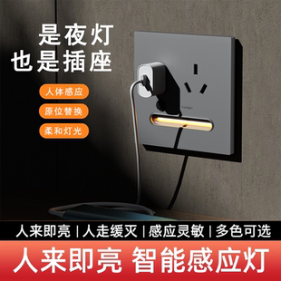 86型五孔插座带人体感应地脚灯嵌入式暗装楼梯过道床头led小夜灯