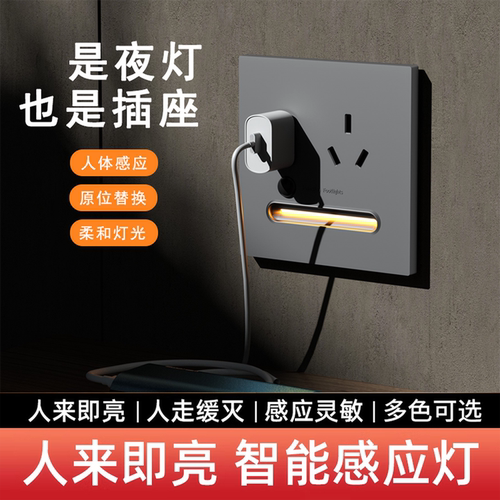 86型五孔插座人体感应小夜灯