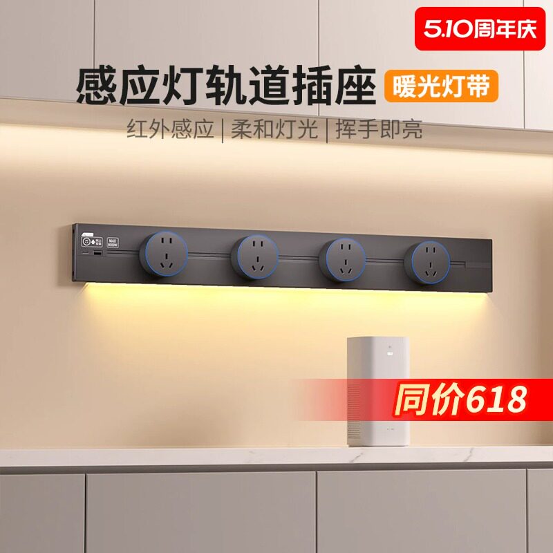 国际电工带灯可移动轨道插座