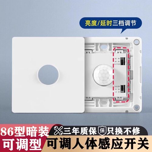 86型人体感应开关模块人走灯灭楼梯红外线感应器楼道220v智能延时