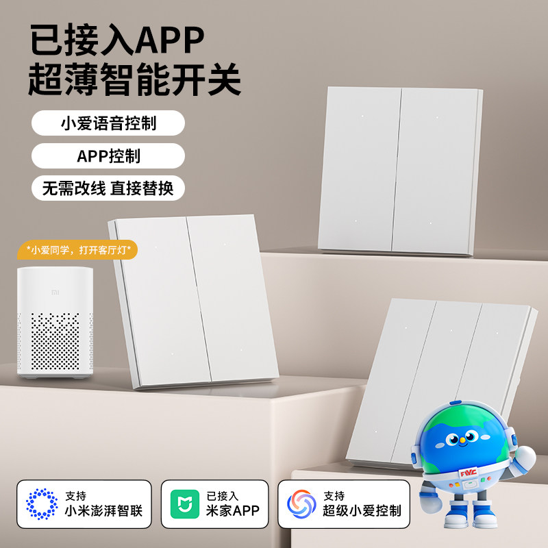 已接入米家APP智能开关控制面板 超薄小爱同学全屋语音双单零火版