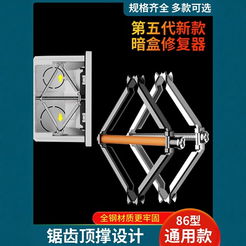 国际电工86型暗盒修复器卡扣