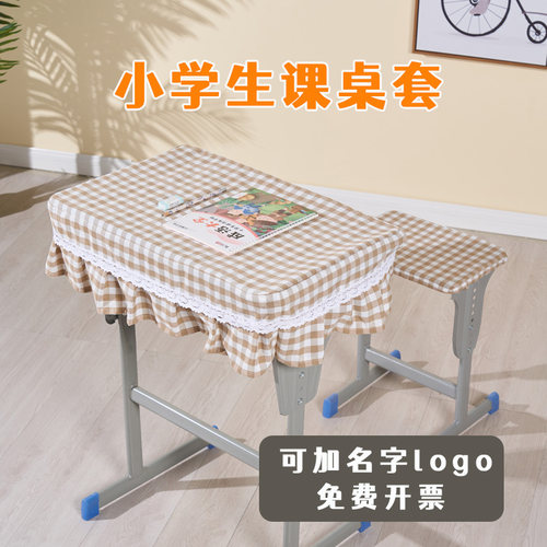 格子小学生桌布桌套定制