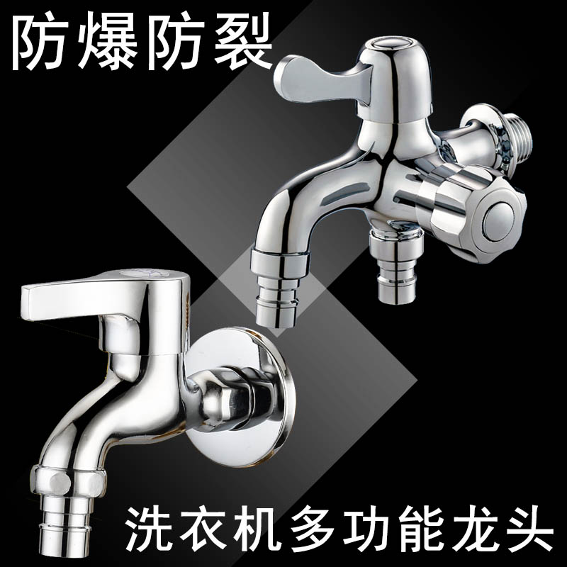 水龙头无铅快开龙头全自动洗衣机龙头304不锈钢多功能一进二出水
