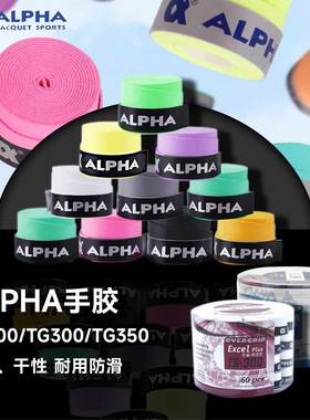 Alpha阿尔法TG200/300/350多粒装网球羽毛球手胶吸汗带防滑吸汗
